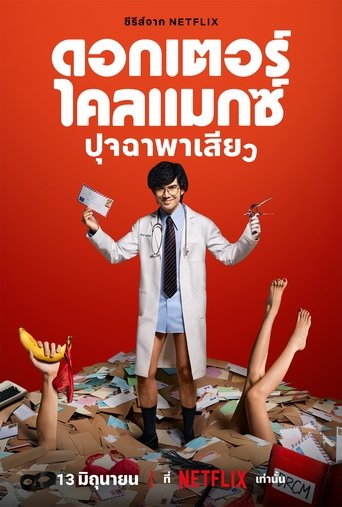 Regarder Doctor Climax VF et VOSTFR sur VoirDrama
