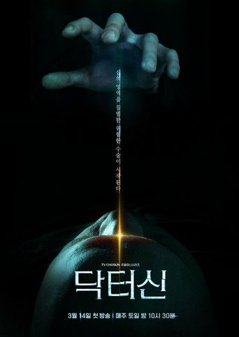 Regarder Doctor Shin VF et VOSTFR sur VoirDrama