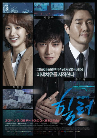 Regarder Healer VF et VOSTFR sur VoirDrama