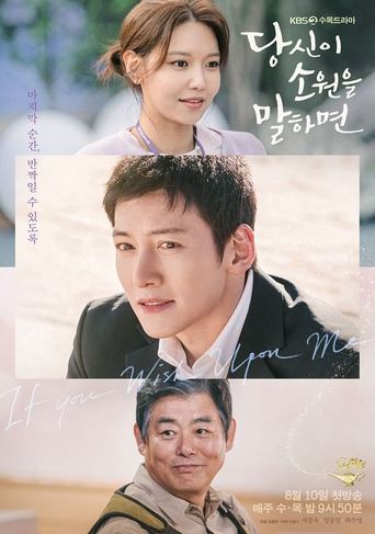 Regarder If You Wish Upon Me VF et VOSTFR sur VoirDrama