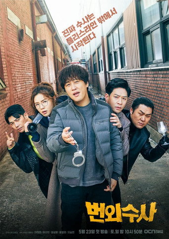 Regarder Team Bulldog : Off-duty Investigation VF et VOSTFR sur VoirDrama