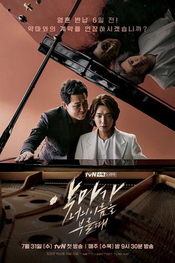 Regarder When the Devil Calls Your Name VF et VOSTFR sur VoirDrama